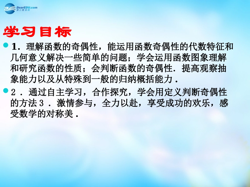 高中数学 133函数的奇偶性课件 新人教A版必修3 课件_第2页