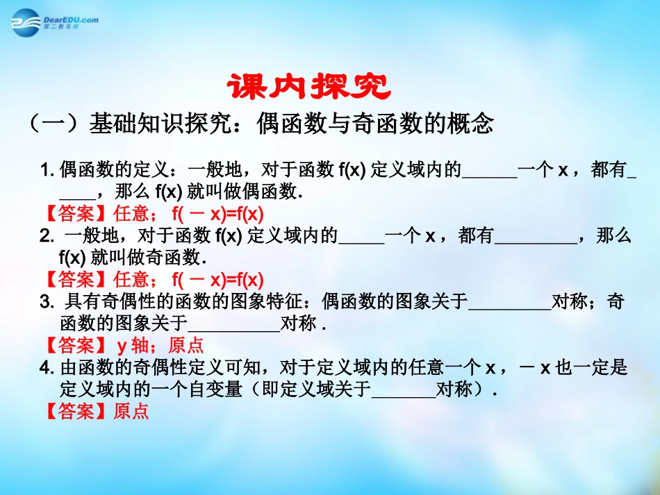 高中数学 133函数的奇偶性课件 新人教A版必修3 课件_第3页