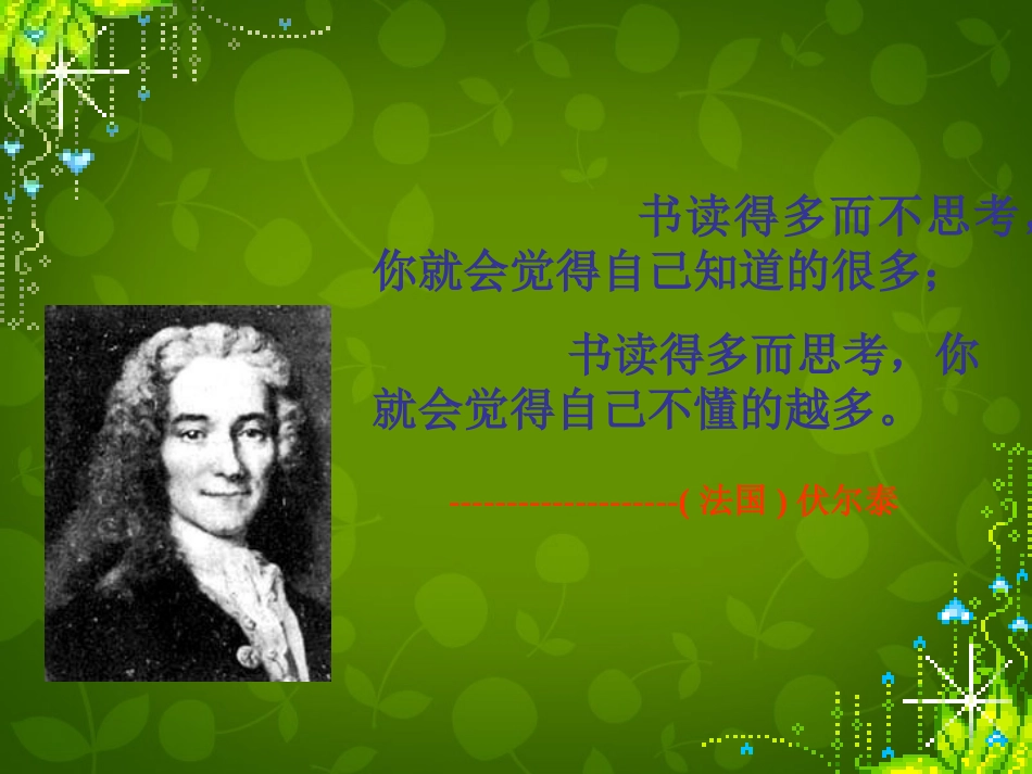 的演说课件1 新人教版 课件_第1页