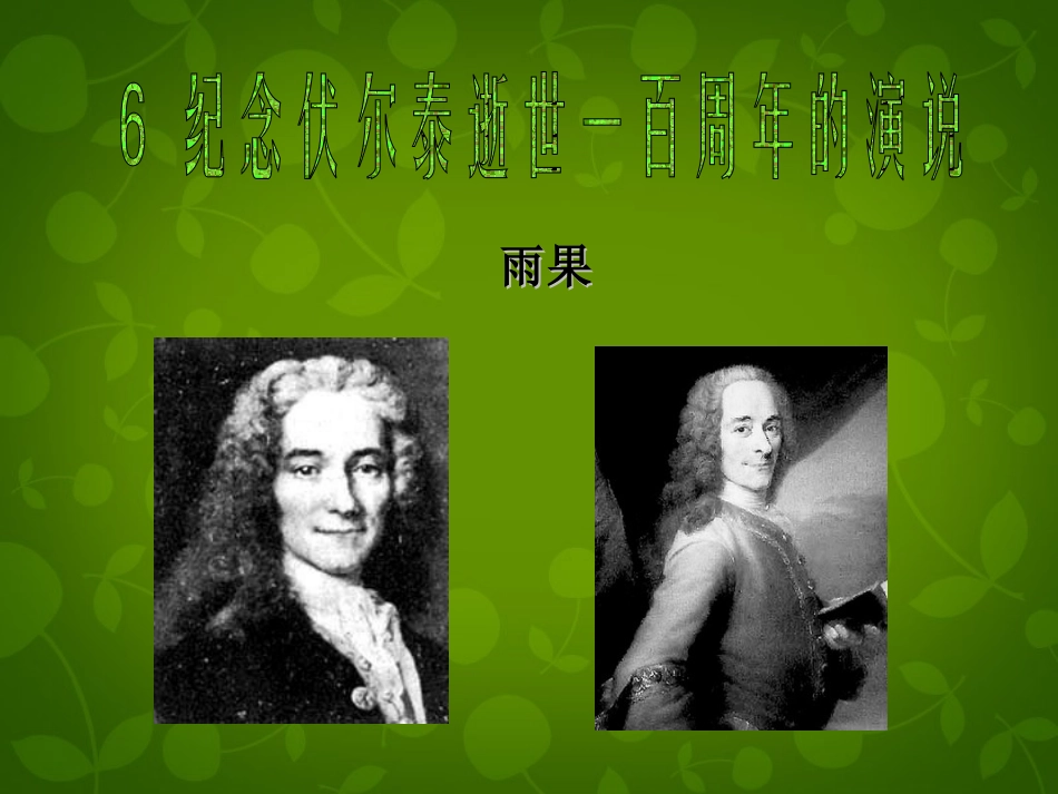 的演说课件1 新人教版 课件_第2页