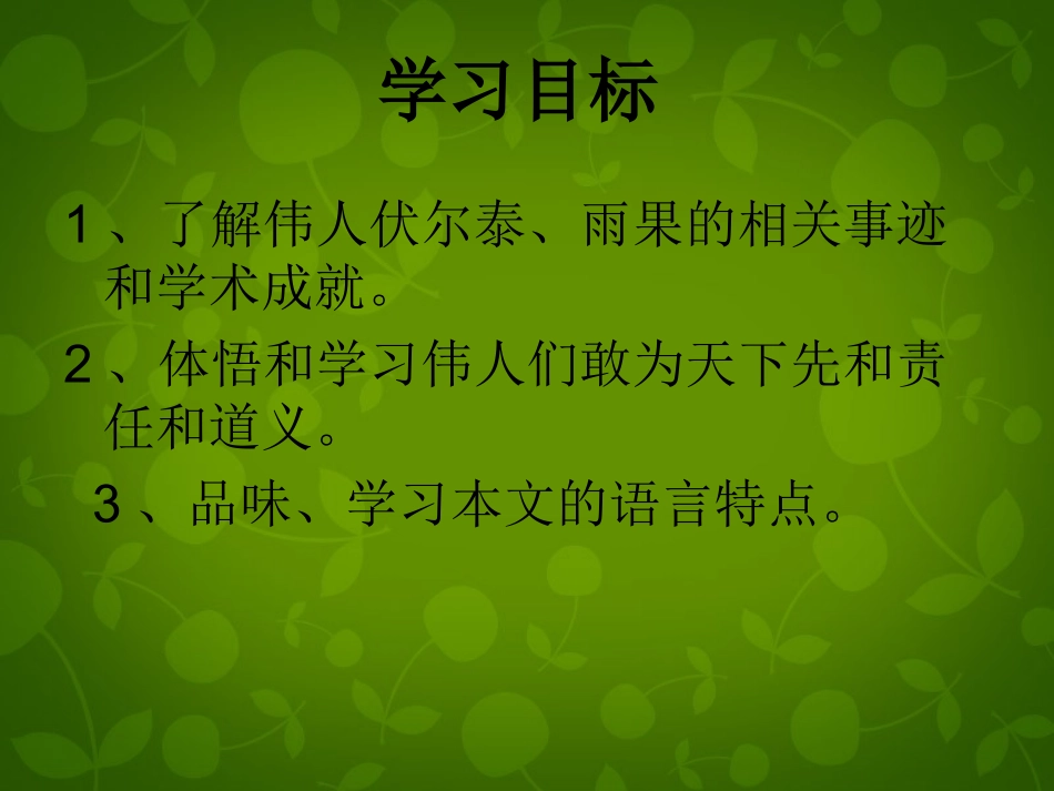 的演说课件1 新人教版 课件_第3页