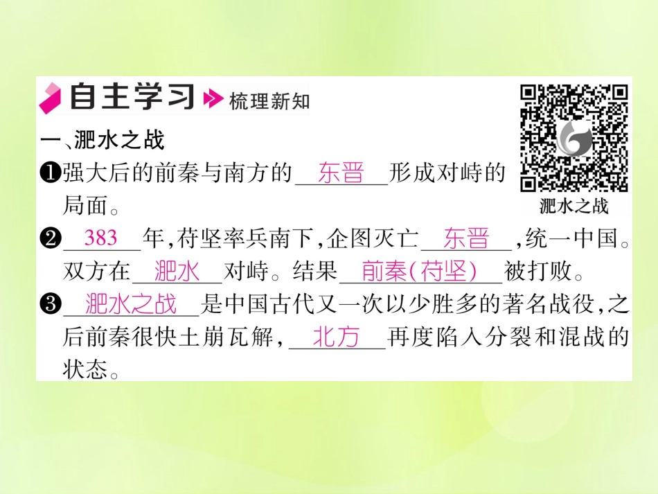 秋七年级历史上册 第4单元 三国两晋南北朝时期 政权分立与民族交融 第19课 北魏政治和北方民族大交融作业课件 新人教版 课件_第2页