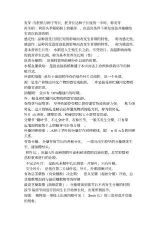 作物栽培学各论水稻和棉花