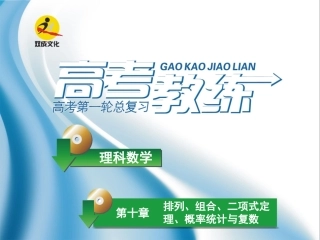 高三数学第一轮复习(高考教练)考点86 复数的概念与运算(理科)课件