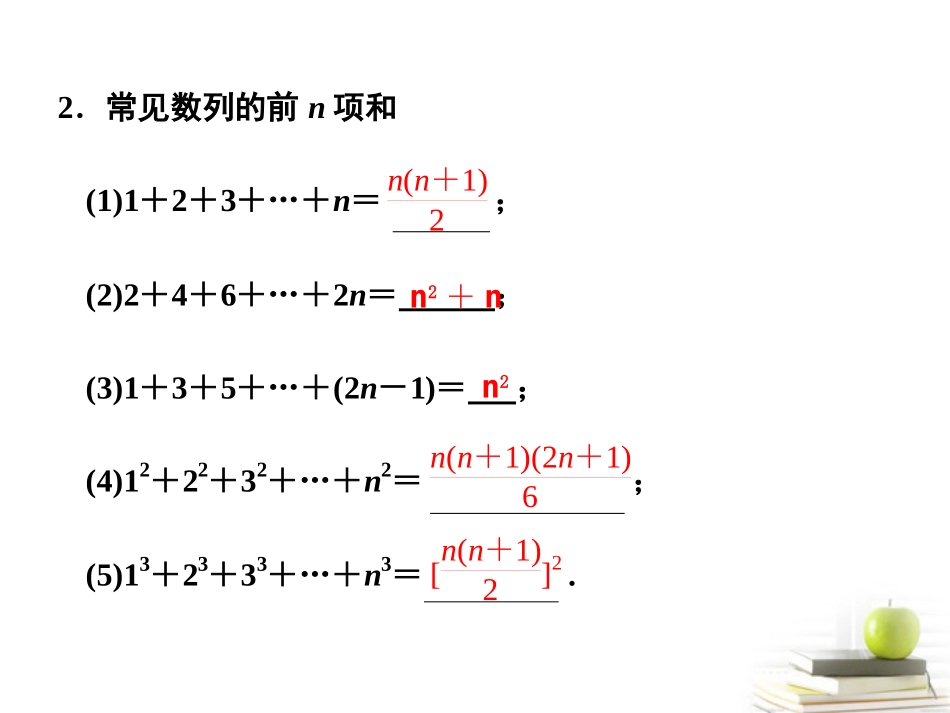 高中数学 64(数列求和)课件_第2页