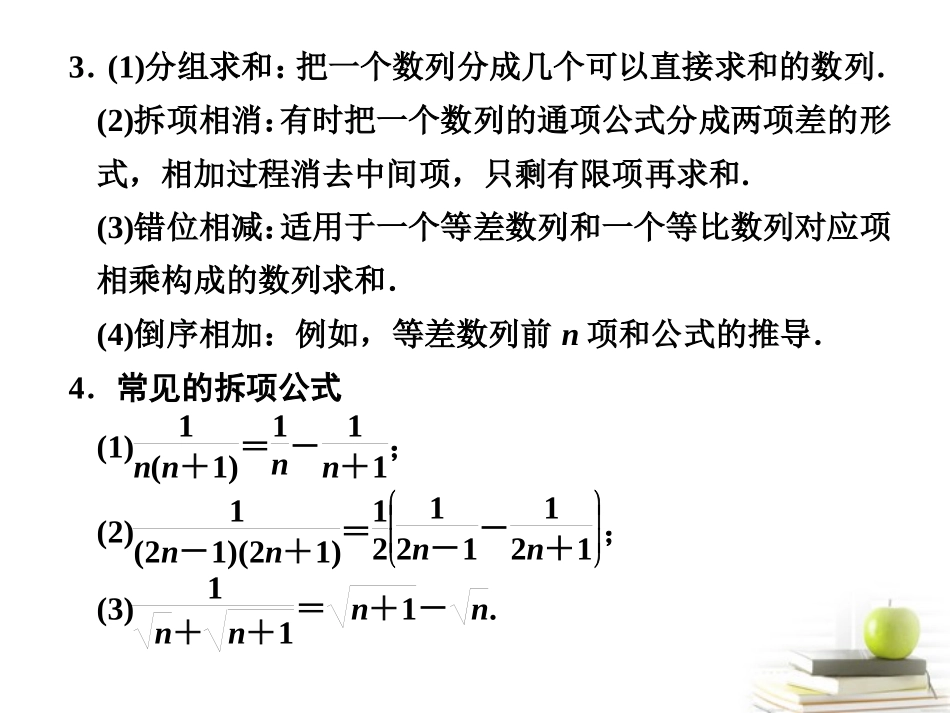 高中数学 64(数列求和)课件_第3页