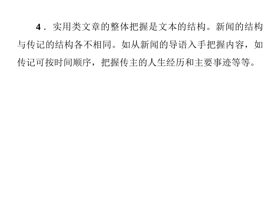 高三语文二轮复习 第2部分 第2章整体把握训练 专题3课件(安徽专版) 课件_第3页