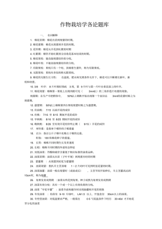 作物栽培学各论题库