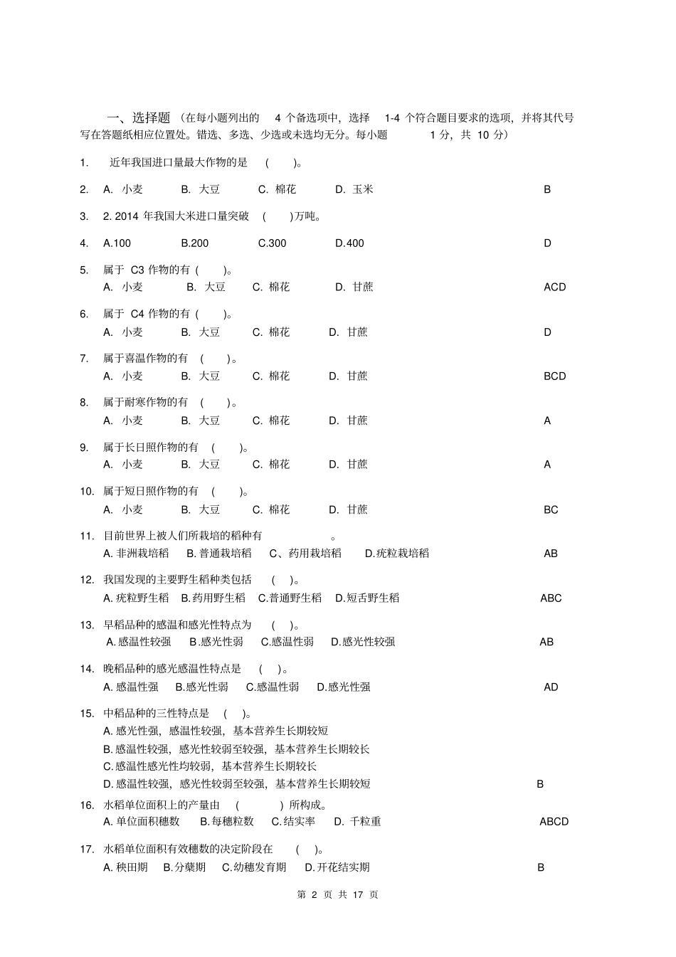 作物栽培学复习思考题汇总_第2页