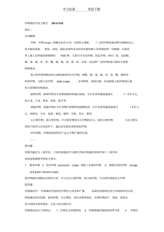 作物栽培学复习要点