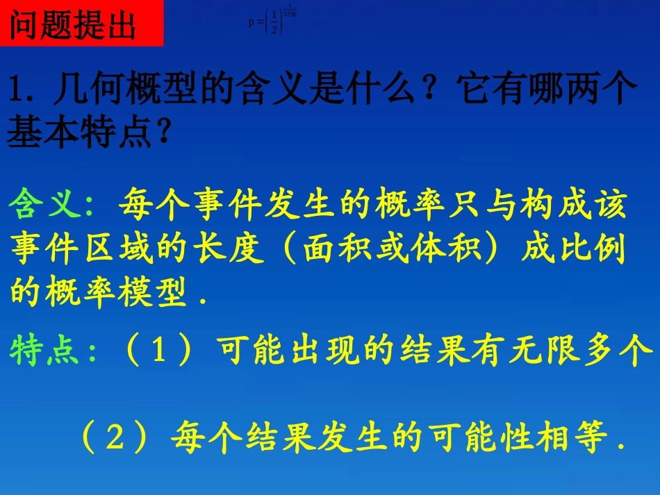 高中数学 332均匀随机数的产生课件 新人教版必修3 课件_第2页