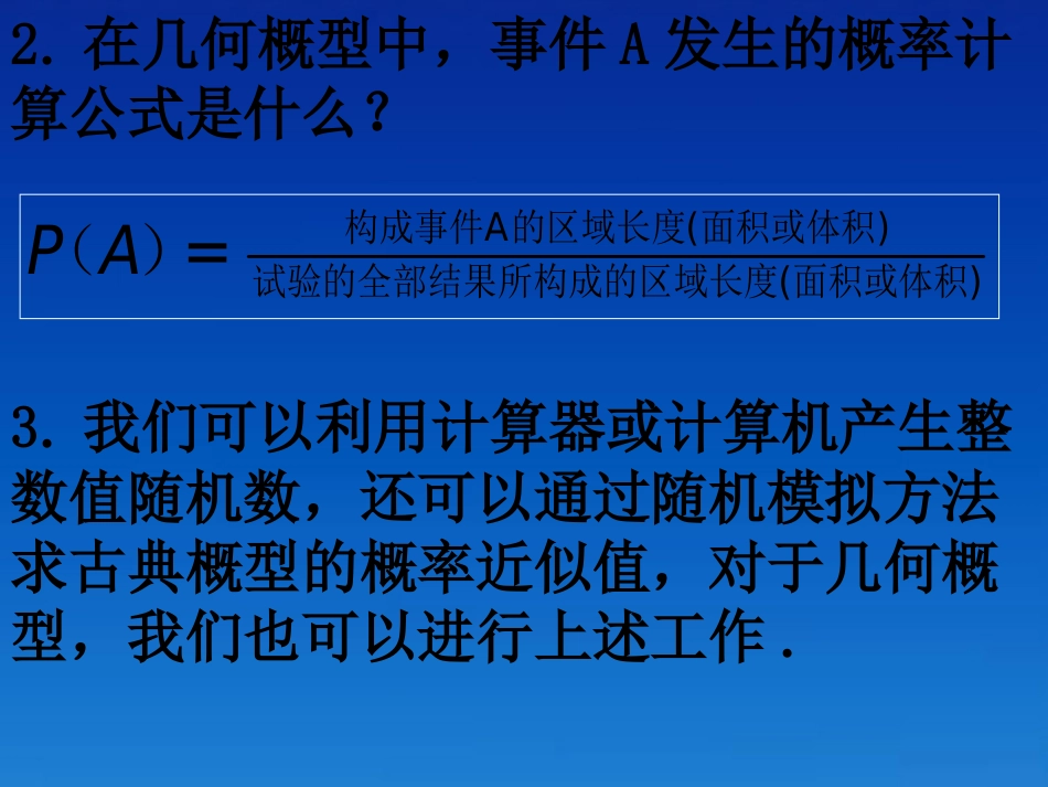 高中数学 332均匀随机数的产生课件 新人教版必修3 课件_第3页