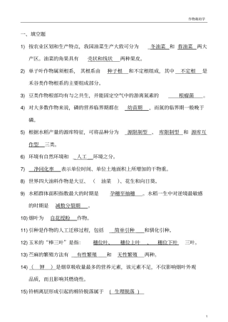 作物栽培学真题及答案