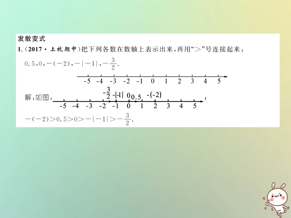 秋七年级数学上册 变式思维训练6习题课件 (新版)华东师大版 课件_第3页