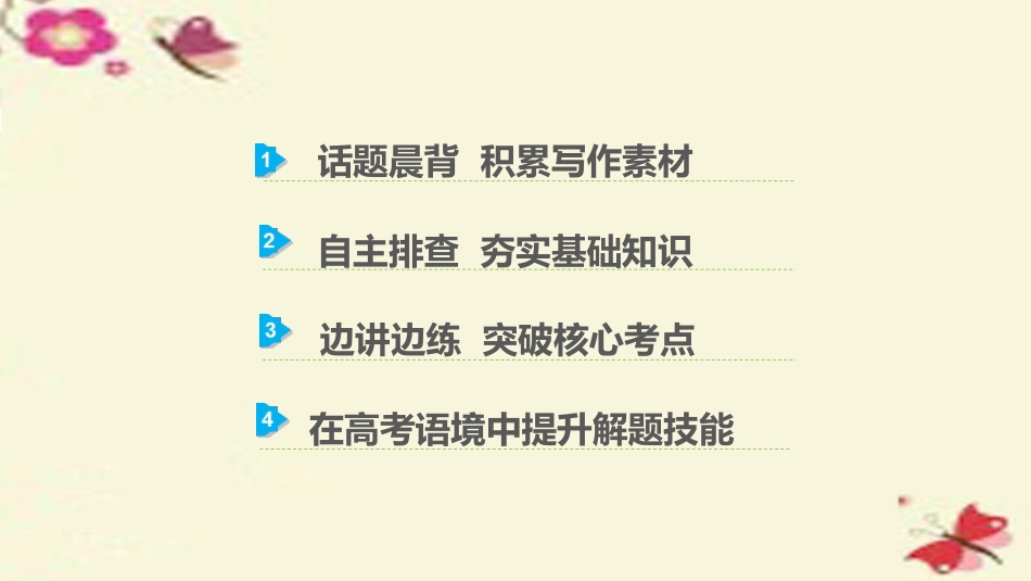 版高考英语一轮复习 Module 6 Animals in Danger课件 外研版必修5 课件_第2页