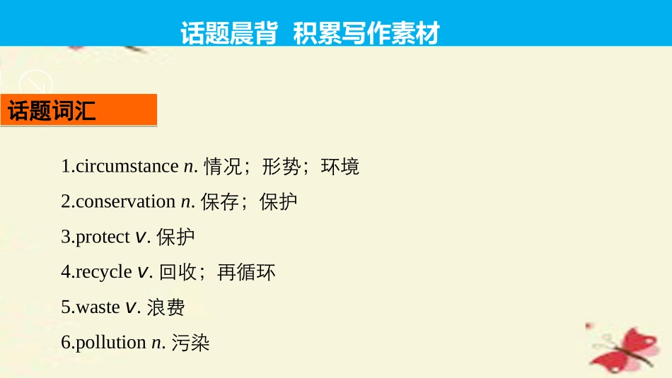 版高考英语一轮复习 Module 6 Animals in Danger课件 外研版必修5 课件_第3页