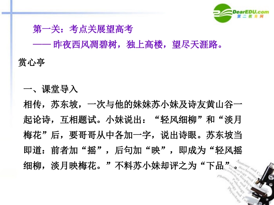 高三语文二轮 专题十 语言表达准确 鲜明 生动精品课件 新人教版 课件_第1页