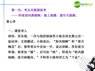 高三语文二轮 专题十 语言表达准确 鲜明 生动精品课件 新人教版 课件