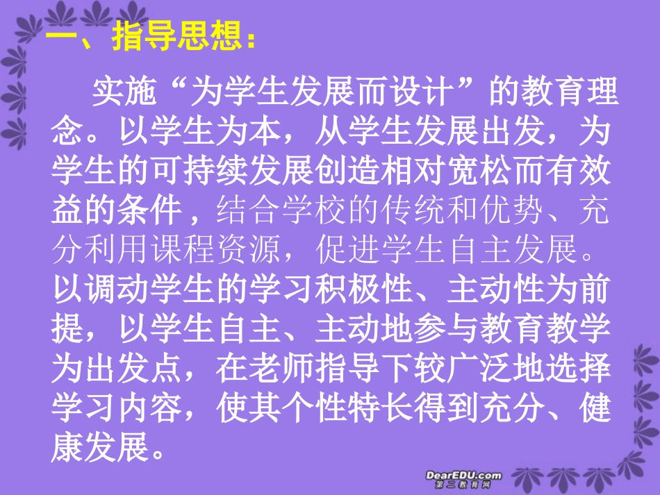 本课程开发与实施思考和实践 新课标 人教版 课件_第2页