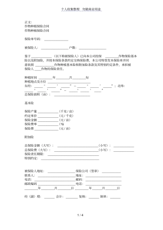 作物种植保险合同范本格式样本样式协议