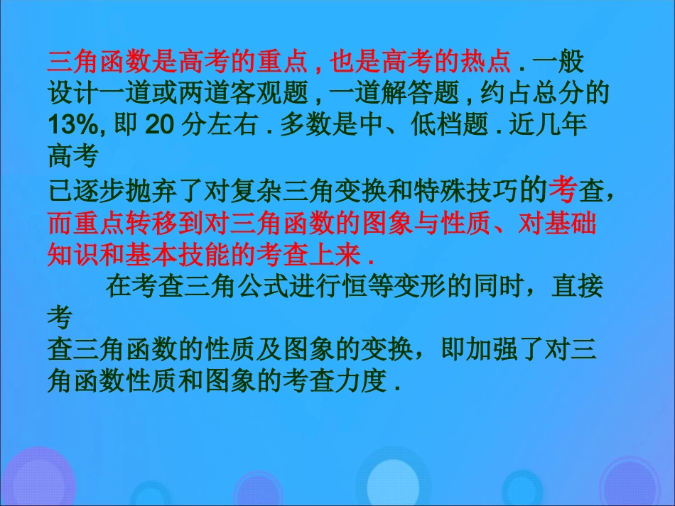 高中数学 第一章 基本初等函数(II)132 正弦函数的图象与性质课件 新人教B版必修4 课件_第2页