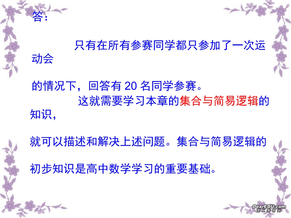 高一数学集合第一节 新课标 人教版 课件_第3页