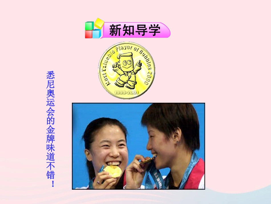 第一节  常见的金属材料课件 九年级化学全册 第三单元 金属 第一节 常见的金属材料课件+素材 鲁教版五四制_第2页