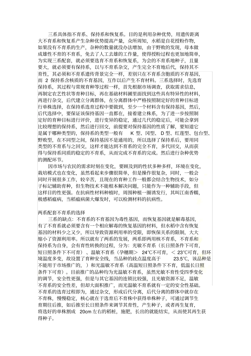 作物育种学实习报告_第3页