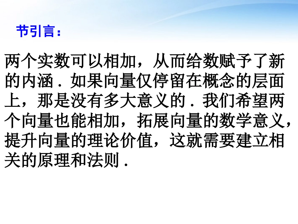 高中数学(向量的线性运算)课件2 苏教版必修4 课件_第3页