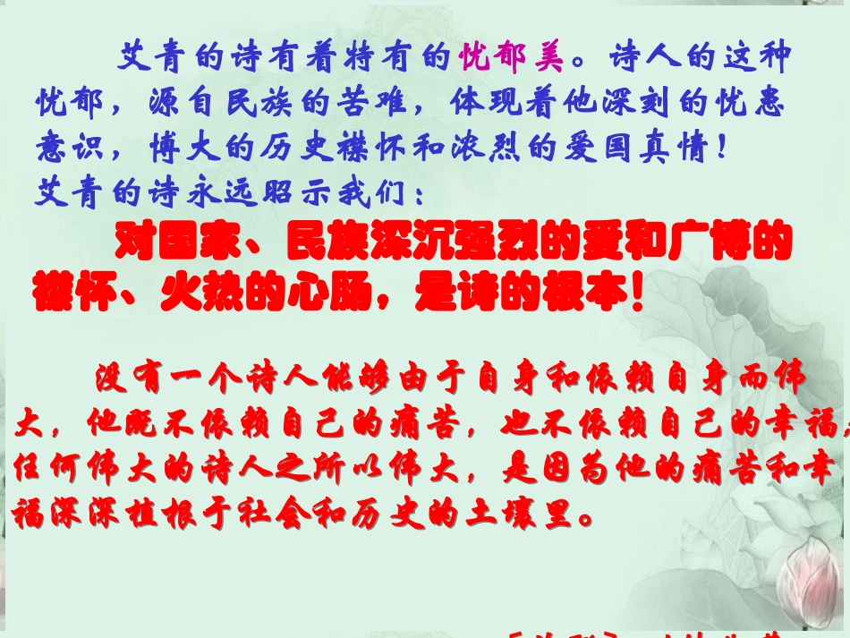 高一语文(大堰河我的保姆)课件(2)新人教版 课件_第3页