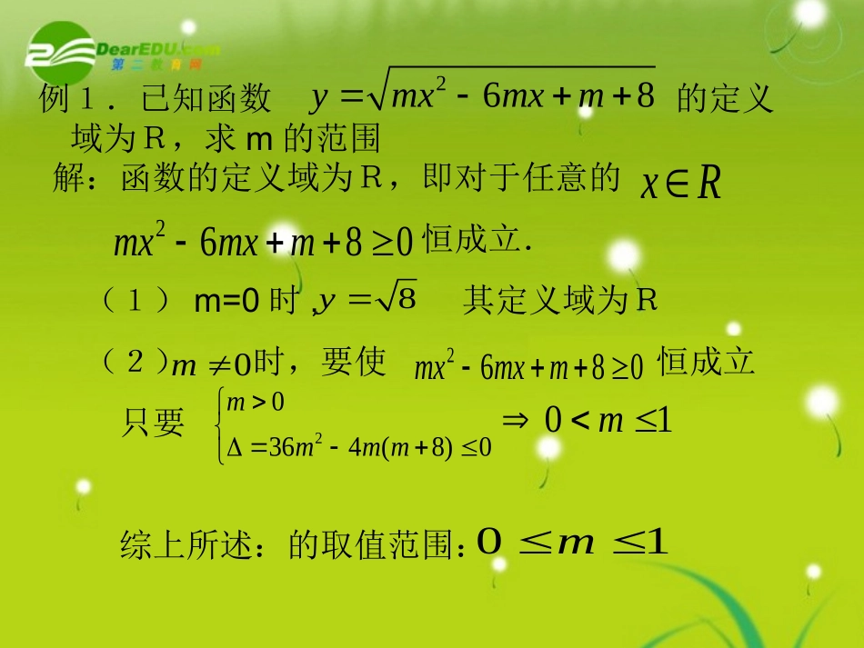 高中数学 第二章函数三要素求法小结课件 苏教版必修1 课件_第2页
