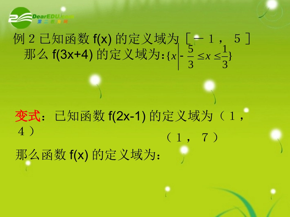 高中数学 第二章函数三要素求法小结课件 苏教版必修1 课件_第3页