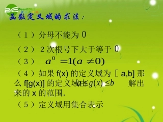 高中数学 第二章函数三要素求法小结课件 苏教版必修1 课件