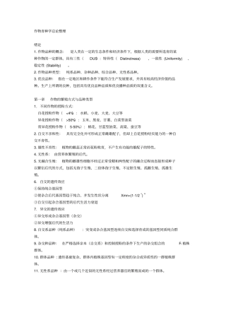 作物育种学总论整理