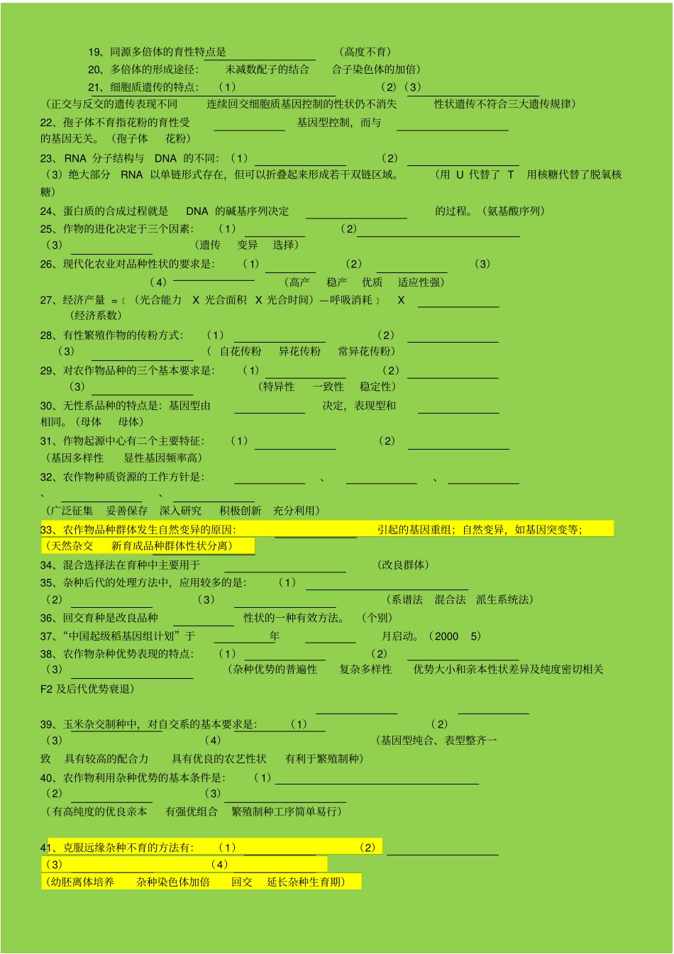作物遗传育种综合练习题及答案汇总_第3页