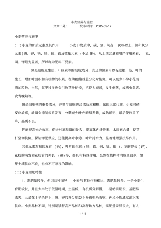 作物需要的营养