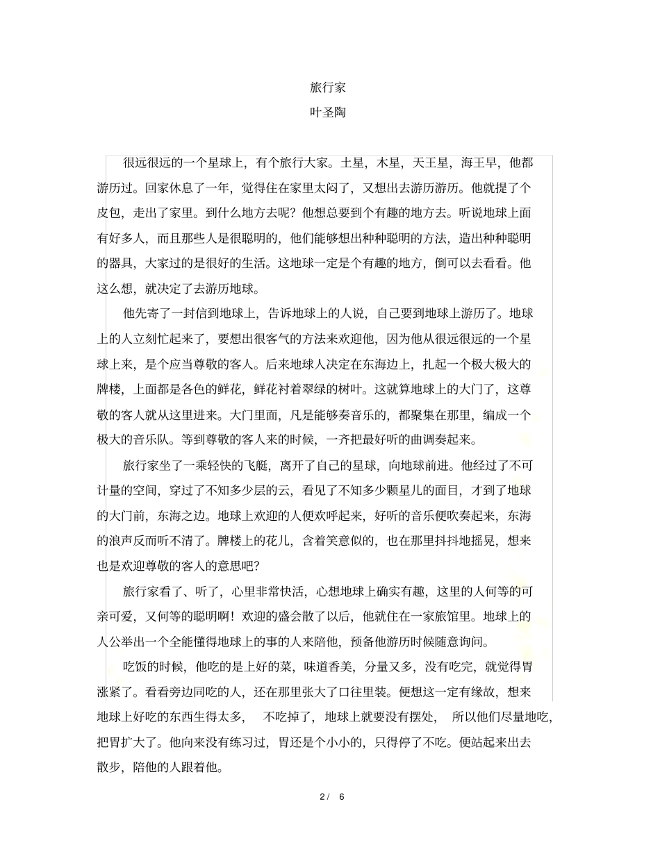 作者作品：旅行家叶圣陶_第2页