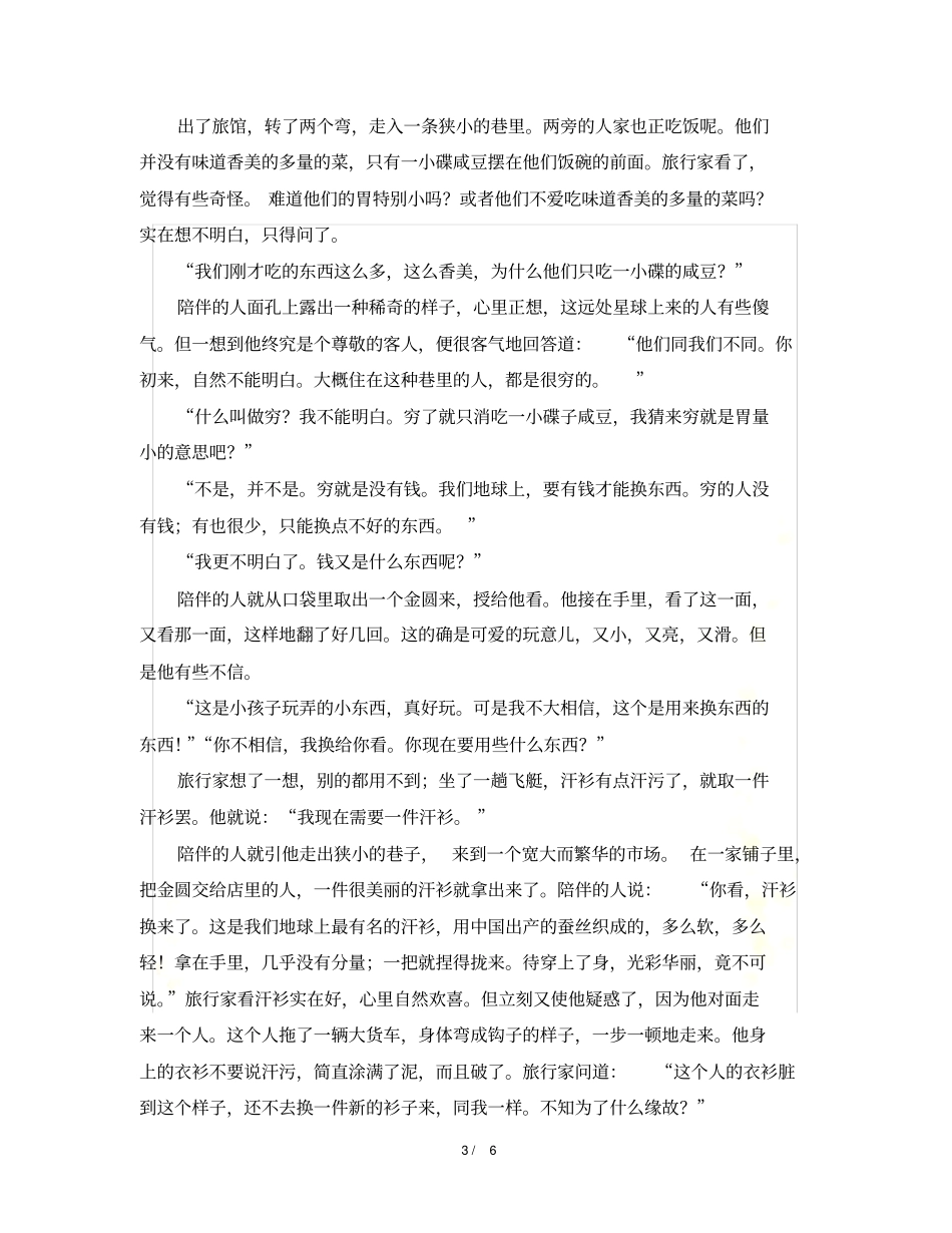 作者作品：旅行家叶圣陶_第3页