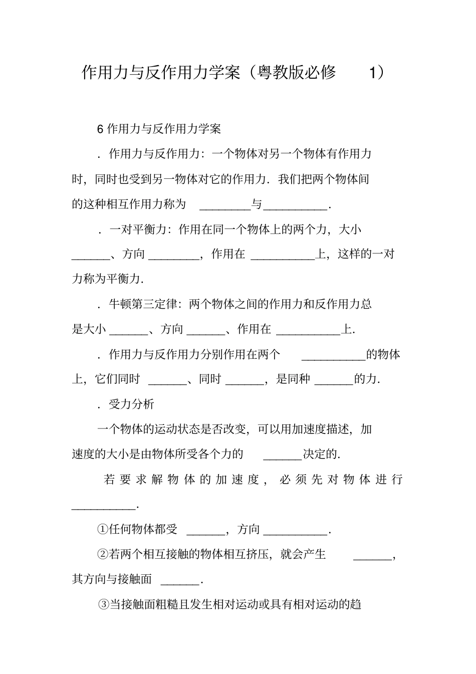 作用力与反作用力学案粤教版必修1_第1页