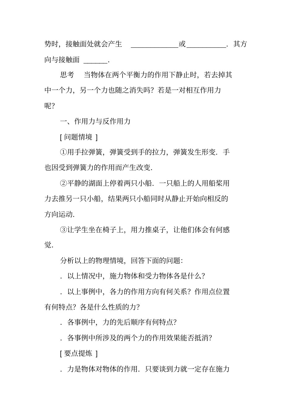 作用力与反作用力学案粤教版必修1_第2页