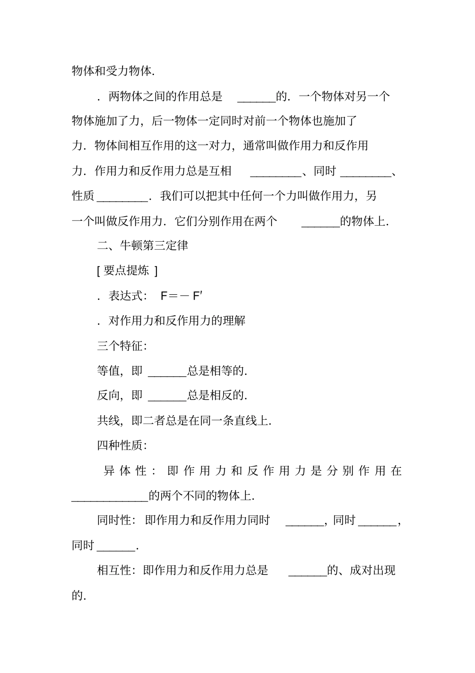 作用力与反作用力学案粤教版必修1_第3页