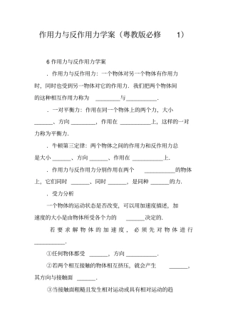 作用力与反作用力学案粤教版必修1