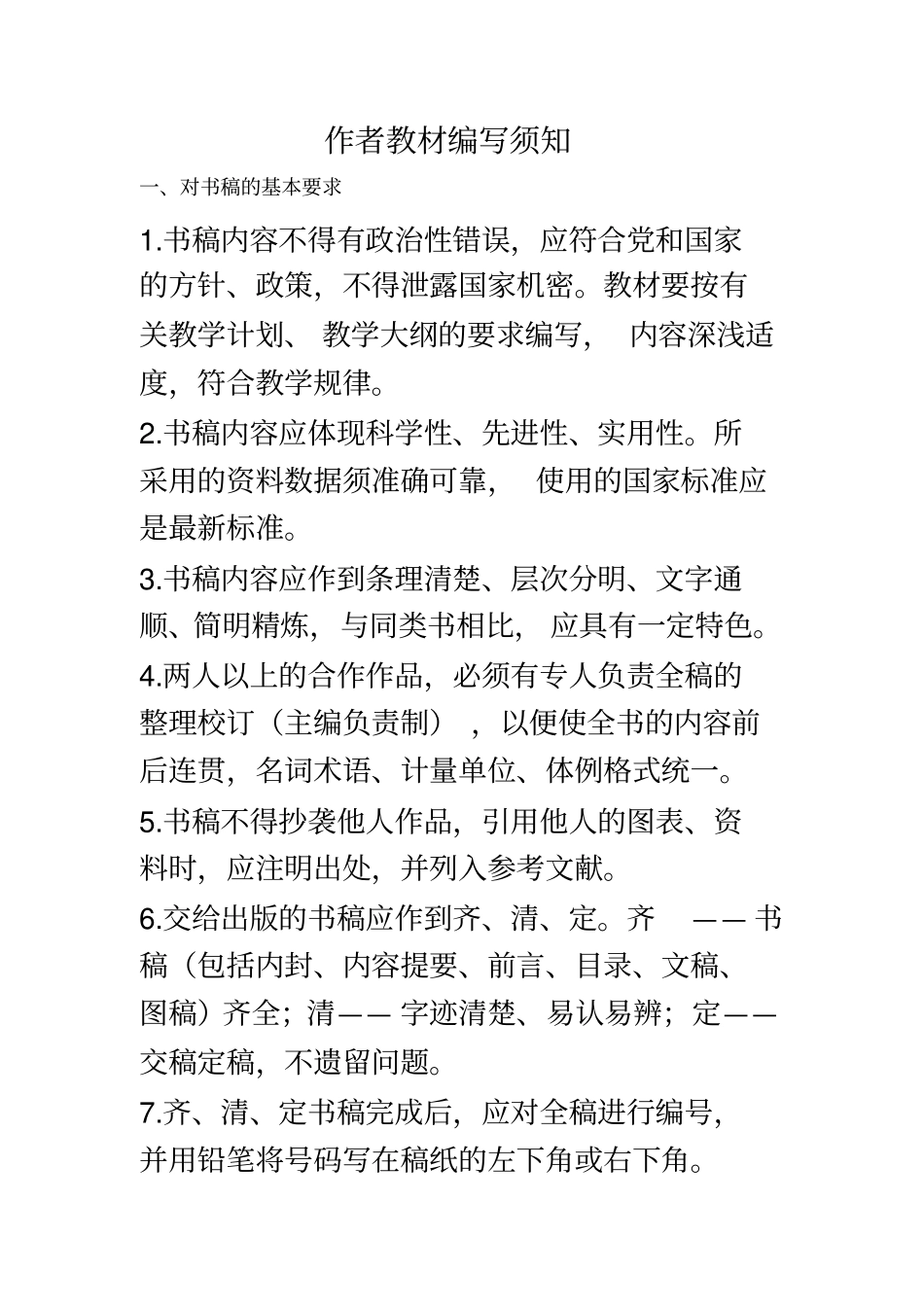 作者教材编写须知_第2页