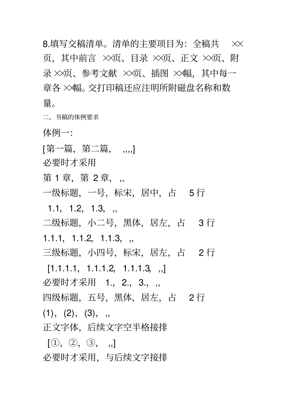 作者教材编写须知_第3页
