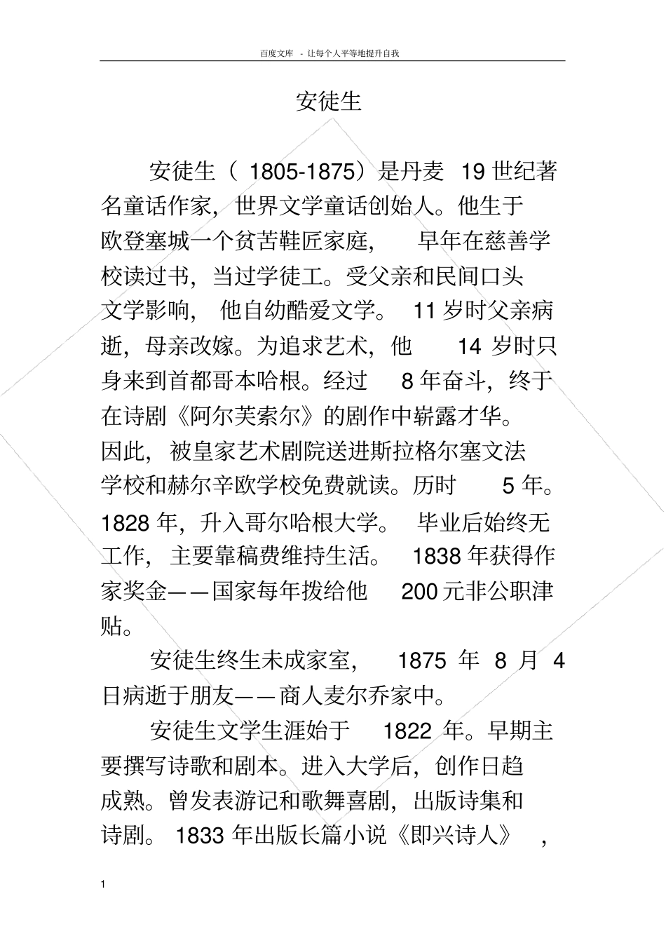 作者简介安徒生_第1页