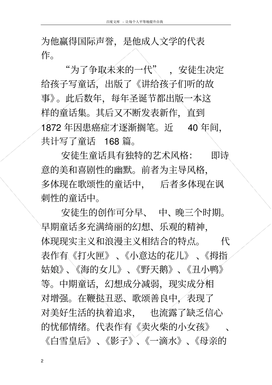 作者简介安徒生_第2页