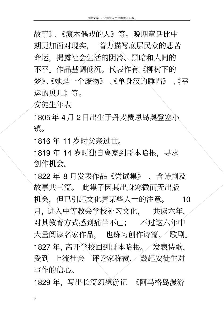 作者简介安徒生_第3页