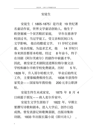 作者简介安徒生