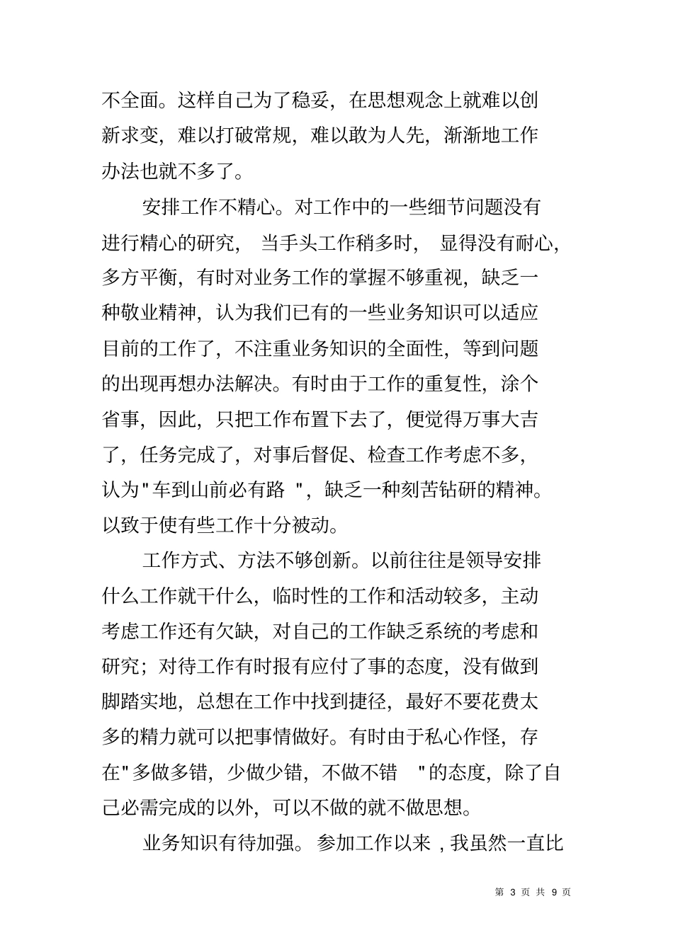作训科科长群众路线教育实践活动对照检查材料_第3页