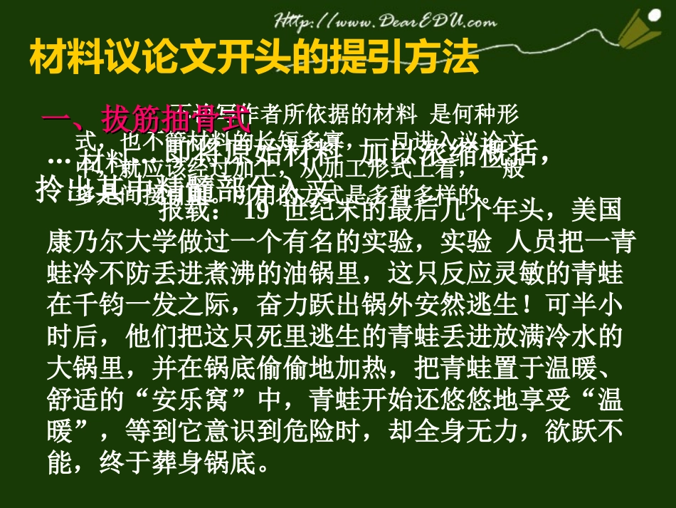 高一语文议论文的布局谋篇二 素材_第2页